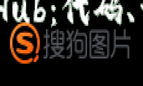 : 深入探索以太坊GitHub：代码、开发与社区的全景解析