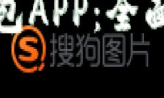 如何开通数字钱包APP：全