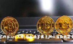 比特派官网版app下载，轻