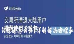虚拟币转错通道怎么办？