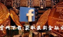 火网全球交易平台官网下