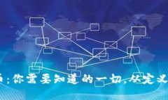 USDA虚拟币：你需要知道的