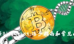 如何注册Bitbucket：逐步指