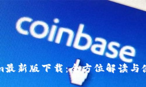 Tokenim最新版下载：全方位解读与使用指南