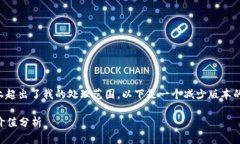 注意：由于您请求的内容