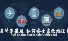 全面解析OK交易所苹果版：
