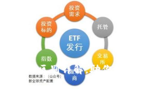 数字货币与钱包之间的区别详解，助你更好理解加密货币世界