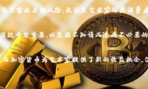biao ti全面解析：加密货币与音乐产业的结合/biao ti

加密货币, 音乐产业, 区块链/guanjianci

加密货币近年来已经成为一种新兴的支付手段，其广泛的应用场景让人们耳熟能详。从在线购物、旅游到社交媒体等多个领域，加密货币的发展势头持续攀升。特别是在音乐产业，加密货币的引入更是为艺术家、制作人和音乐消费者提供了新的机遇和挑战。本文将深入探讨加密货币在音乐产业中的应用、优势及其未来的发展前景。

加密货币在音乐产业中的应用
加密货币的核心特点在于去中心化和安全性，这使其在音乐产业的多个方面得到了广泛应用。其中，最受关注的两个领域是数字音乐的交易和艺术家与粉丝的直接互动。

首先，数字音乐的交易。随着流媒体服务的兴起，音乐的销售方式发生了巨大的变化。传统的音乐销售模式正在被打破，艺术家更希望通过加密货币直接销售他们的音乐作品。通过区块链技术，艺术家可以轻松地将他们的作品存储在去中心化的平台上，消费者则可以使用加密货币购买，无需依赖传统的中介。这种方式不仅能够减少交易手续费，而且提高了交易的安全性。

其次，艺术家与粉丝的互动。通过加密货币和区块链技术，艺术家可以创建自己的代币，粉丝可以通过购买这些代币获得独特的权益，例如参加线下演出、获取粉丝专属内容以及优先购买新专辑的机会。这种模式在一定程度上拉近了艺术家与粉丝之间的距离，也使得艺术家能够更直接地获取收入，减少了中介和版权方的干预。

加密货币的优势
加密货币在音乐产业中同样展现出了诸多优势。首先，降低了交易成本。传统的支付方式往往需要支付较高的手续费，尤其是在跨境交易时。而使用加密货币可以显著降低这一成本，这对于全球范围内的艺术家和音乐消费者来说都是一大福音。

其次，提高了透明度和公正性。区块链技术的透明性使得每一笔交易都可以追踪。在音乐产业中，艺术家的收益往往受到多方利益的影响，而通过区块链技术，艺术家可以清晰地查询到各项收入和支出，使得整个收益分配更加公正。

最后，增强了粉丝的参与感。通过代币经济模式，粉丝不仅仅是音乐的消费者，更是艺术家事业的一部分。粉丝的支持直接转化为艺术家的收入，从而形成了良性循环。这一模式为音乐产业注入了新的活力，使得艺术家和消费者之间的关系更加紧密。

加密货币在音乐产业中的挑战
尽管加密货币在音乐产业的应用前景看好，但仍然面临诸多挑战。首先是法律和监管的问题。各国对加密货币的监管政策各不相同，导致在跨国交易时可能会遇到法律障碍。此外，一些国家对加密货币的态度较为消极，这可能会导致一些艺术家无法使用这一支付方式。

其次是技术门槛。虽然区块链和加密货币技术的不断进步使得其变得愈加易用，但对于不少音乐人和小型音乐公司来说，掌握这一技术依旧存在一定的门槛。缺乏对区块链技术及其运作机制的理解，可能会使得艺术家无法充分利用其带来的权益。

最后，还有市场的波动性。加密货币的价格波动较大，给艺术家的收益带来了不确定性。为了保证收入的稳定性，艺术家可能需要在管理风险方面付出更多努力，从而影响其创作的自由度。

未来的发展趋势
尽管面临种种挑战，加密货币和区块链在音乐产业的发展潜力依然巨大。未来，随着技术的进一步普及和法规的逐渐完善，越来越多的音乐人和创作公司将会采纳这一新兴支付方式。

在数字音乐交易方面，更多的在线音乐平台将会支持加密货币支付，进一步促进消费者的使用。此外，随着粉丝经济的发展，利用区块链技术给予粉丝更多参与感的项目将会层出不穷，这将吸引更多的艺术家加入其中。

同时，借助于持续教育和技术的普及，越来越多的音乐人将掌握这些新兴工具，从而能够更好地保护他们的创作权益，直接从消费者那里获取收益，实现创作与盈利的平衡。

常见问题解答

1. 什么是加密货币？
加密货币是一种通过密码学技术确保安全性和隐私性的数字货币。它通常在去中心化的区块链网络中交易，除去需要信任的中介，如银行等中心化金融机构。比特币是第一个被广泛认可的加密货币，后续还有以太坊、Ripple等多种数字货币相继面世。

2. 加密货币如何影响艺术家的收入？
加密货币的使用使得艺术家能够通过去中心化的平台直接与粉丝进行交易，降低中介费用。艺术家甚至可以发行自己的代币供粉丝购买，带来额外的收入来源。相较于传统销售模式，这样的方式拥有更高的透明度，使得艺术家的收入变得更加明确。

3. 加密货币交易的安全性如何保障？
加密货币交易通过区块链技术进行记录，确保交易的透明性和不可篡改性。同时，许多交易平台在用户资金安全上采取了高级别的措施，如双因素认证（2FA）等，降低黑客攻击的风险。无论是艺术家还是消费者，都应当提高安全意识来保障自身利益。

4. 加密货币的法律风险有哪些？
各国对加密货币的法律待遇差异较大，部分国家对加密货币采取了封杀态度。艺术家在使用加密货币进行交易时可能面临法律风险。为此，了解所在国的加密货币法规十分重要，以免因不知情而造成不必要的损失。

5. 为什么艺术家应该考虑使用加密货币？
艺术家使用加密货币能够享受去中心化交易带来的直接收入，降低中介费用，与粉丝建立更紧密的连接。过去音乐行业中的不平等，往往因为出色的创作而被忽略，而加密货币为艺术家提供了新的收益机会，促使整个产业朝着更加公平透明的方向发展。

总之，加密货币在音乐产业带来了前所未有的变革，考虑到其优势与机遇，艺术家们应尝试拥抱这一新兴市场，以便在未来的道路上获得更大的成功。