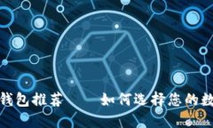 最安全便捷的冷钱包推荐