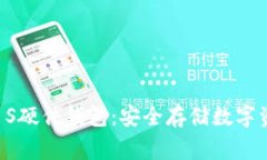 Ledger Nano S硬件钱包：安全