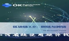 加密货币新手指南：如何