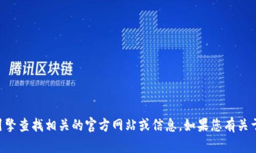 抱歉，我无法提供特定网站的网址。您可以通过搜索引擎查找相关的官方网站或信息。如果您有关于Pi币商城的其他问题，欢迎提出，我会尽力提供帮助！