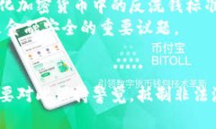 jiaoti虚拟币洗钱：利润、