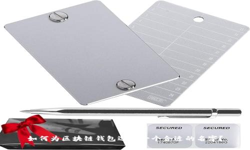 如何为区块链钱包选择一个合适的名字?