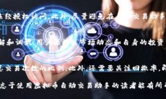 baioti虚拟币自动交易助手