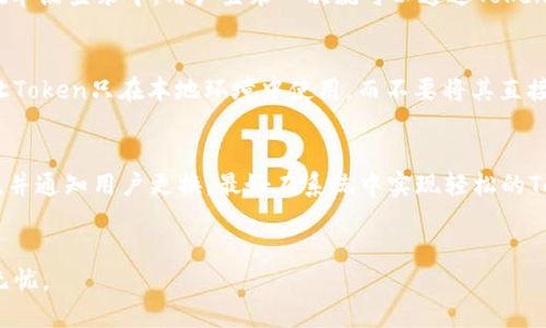   如何安全地下载和安装Token：完整指南 / 
 guanjianci Token下载, Token安装, Token安全 /guanjianci 

在当今数字化时代，Token作为一种热门的身份验证和安全机制，越来越受到人们的关注。无论是在企业管理、在线支付，还是在个人信息保护方面，Token都扮演了至关重要的角色。对于很多用户来说，了解如何安全地下载和安装Token工具，以及如何使用Token是十分关键的。本篇文章将为您提供一个详细的指南，帮助您了解Token的下载与安装过程。

一、什么是Token？
Token是一种利用数字加密算法生成的字符串，它可以用于身份验证和授权。在很多系统中，当用户完成登录时，系统会生成一个Token，并将其发送到用户的设备上。用户可以依靠这个Token访问受保护的资源，而无需每次都输入用户名和密码。由于Token的有效性通常有限，因此它在安全性上具有明显的优势。

二、Token的种类
Token的种类可以按照其用途和结构进行分类。常见的Token类型有：
ul
    listrong访问令牌（Access Token）：/strong用于访问受保护的资源，通常有有效期。/li
    listrong刷新令牌（Refresh Token）：/strong用于获取新的访问令牌，通常有效期较长。/li
    listrongJWT令牌（JSON Web Token）：/strong一种开放标准（RFC 7519），用于将声明以JSON对象的方式安全地传递。/li
    listrongOAuth Token：/strong一种用于在网络服务之间安全地进行授权的Token。/li
/ul

三、如何下载Token？
下载Token的步骤通常取决于您所需要的Token类型和使用场景。以下是一些通用的下载步骤：
ol
    li访问官网下载页面：通常，您需要访问与您使用的平台或服务相关的官方网站，例如OAuth提供商或API提供者。/li
    li注册或登录：某些服务需要用户注册账号，然后才能下载或生成Token。/li
    li选择Token类型：根据您的需求选择您需要的Token类型。/li
    li生成Token：根据提示生成Token，并确保记录下相关信息，例如有效期、权限等等。/li
    li下载Token或保存信息：如果Token可以直接下载，领到下载链接，或在页面中复制Token字符串保存到安全的地方。/li
/ol

四、如何安装Token？
安装Token的过程也可能因应用而异，但这里提供基本的步骤：
ol
    li选择平台或工具：确定您要在何处使用Token（例如，移动应用、网络服务器、桌面应用等）。/li
    li访问相关平台的开发者文档：了解如何将Token集成到您选择的平台中。/li
    li编写代码或进行配置：在您的应用程序或系统中添加代码，以便在用户身份验证时使用Token进行授权和访问控制。/li
    li测试：确保Token在任何情况下都能正常工作，无论何时何地访问受保护资源。/li
/ol

五、Token的安全性与最佳实践
Token安全性至关重要，以下是一些最佳实践：
ul
    listrong加密存储：/strong永远不要以明文方式存储Token，必须使用加密库对Token进行加密。/li
    listrong有限的有效期：/strong设置Token的有效期，超过有效期后自动失效。/li
    listrong使用HTTPS：/strong确保在传输过程中所有数据都是加密的，减少数据被拦截的风险。/li
    listrong权限控制：/strong根据最小权限原则，限制Token的访问权限，仅允许必需的功能。/li
    listrong定期更新：/strong定期轮换Token，尤其在敏感操作发生后。/li
/ul

六、常见问题解答

1. Token的有效期是多长？
Token的有效期通常根据其用途和应用场景设定，访问令牌（Access Token）的有效期一般较短，可能是几分钟到几小时，而刷新令牌（Refresh Token）则可能有效期较长，有些可以设置为几天或几个月。选择合适的有效期可以在保证用户体验的前提下，提高系统的安全性。

2. 如何处理Token过期问题？
Token过期是每个依赖Token的系统都必须面对的问题。当用户的Token过期后，应用应该能够侦测到这一点。推荐的解决方案是使用Refresh Token。当Access Token过期后，应用可以使用Refresh Token请求新的Access Token，而用户无需重新登录。这为用户提供了无缝的体验，同时又能确保安全性。

3. Token在不同环境下的应用场景
Token可以在多种应用场景下使用，常见的有API调用、单点登录（SSO）以及移动应用的安全认证。对API而言，Token可以用来验证客户请求的合法性，而在单点登录中，用户登录一次就可以通过Token访问多个应用。移动应用则利用Token来确保用户信息的安全，并有效防止权限暴露。

4. 如何确保Token传输的安全性？
确保Token传输的安全性首先要使用HTTPS协议，这样可以保证数据在网络传输中的加密，防止被中间人攻击。同时，可以考虑使用空间分离的服务，尽量让Token只在本地环境中使用，而不要将其直接暴露给外部环境。此外，在Token的实现中还可以运用一些额外的安全措施，例如IP白名单、用户行为监控等。

5. 如何处理Token的泄露
Token一旦泄露，可能导致恶意用户使用抢夺到的Token进行非法操作。因此，应引入有效的应急机制。一旦发现Token泄露，应立即对相关Token进行注销，并通知用户更换。最好在系统中实现轻松的Token轮换机制，以便于及时更新和替换。


总而言之，Token在现代网络安全中扮演着不可或缺的角色。通过以上详细的指南，您应该能够成功地下载、安装和管理Token，确保您的数据和信息安全无忧。