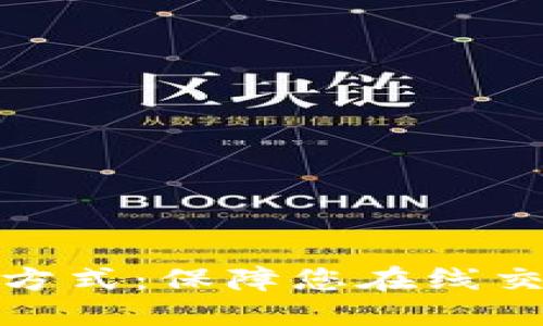 揭示最安全的支付方式:保障您在线交易安全的最佳选择