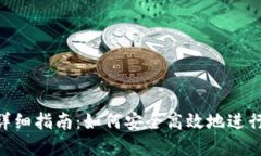 Bitbank官网详细指南：如何