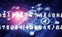 注意:以下内容不含字数限制,只为展示结构和