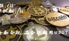   如何使用USDT购买商品：