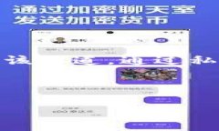 在区块链和加密货币的世