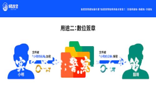 USDT交易中的实名监控：警察是否能够追踪用户身份？
