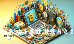 币安钱包使用指南：安全