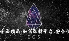 币币交易的全面指南：如