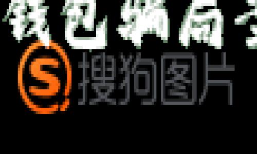 和相应的关键词如下：


深度解析：加密货币钱包骗局案例视频与风险防范