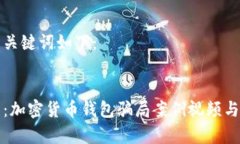 和相应的关键词如下：深