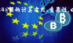 什么是币圈24h额？币圈2