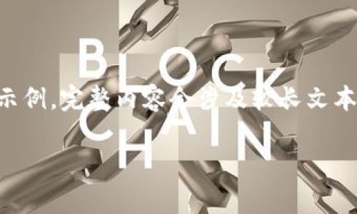 由于内容长度要求较高，以下主要提供、关键词及部分结构示例，完整内容会涉及较长文本，建议分段进行展开。您可以为每个部分详细扩展相应内容。

以太坊当前价格分析及未来趋势预测