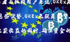  `OKEx交易所官方地址及使用指南`  OKEx, 加密货币