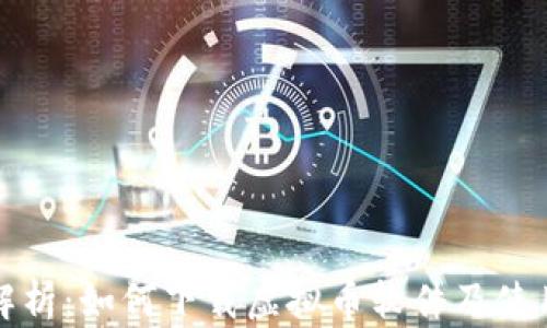 
全面解析：如何下载虚拟币软件及使用技巧