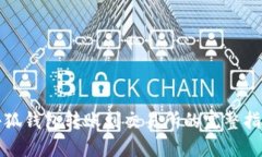 小狐钱包转账到交易所的