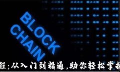 终极K宝使用教程：从入门