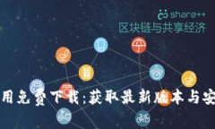 波宝应用免费下载：获取