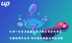 思考一个并且最接近用户