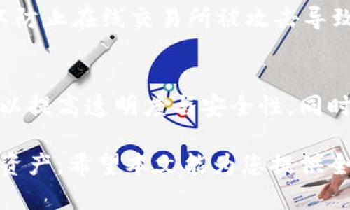 ldei虚拟币交易所地址的查找和验证【完整教程】/ldei
虚拟币交易所, 交易所地址, 虚拟资产安全/guanjianci

在当今数字货币快速发展的时代，虚拟币交易所作为数字资产交易的重要平台，越来越受到投资者的关注。然而，面对复杂的市场环境和网络安全问题，许多用户对于如何查看和验证虚拟币交易所地址仍感到困惑。本文将从多个角度详细分析如何查找虚拟币交易所地址，保护投资者的合法权益，并解答五个相关的常见问题。

一、虚拟币交易所地址的基本概念
虚拟币交易所地址，指的是用户在交易所内进行数字货币交易、存取款的网络地址。这个地址通常以一个字母和数字的组合构成，用户在进行数字货币交易时需要将资金转入此地址。交易所地址的正确与否直接关系到用户资金的安全，因此了解如何验证交易所地址显得尤为重要。

二、如何查找虚拟币交易所地址
要查找虚拟币交易所的地址，用户可以通过以下几种方式进行确认：

h41. 官方网站/h4
访问交易所的官方网站是获取地址的最直接的方法。大多数交易所都会在其网站上展示交易地址和相关信息，包括支持的币种、充值和提现地址等。确保你访问的是交易所的官方网站，避免通过第三方链接访问，因为这可能导致信息不准确或被恶意网站欺诈。

h42. 用户指南或帮助文档/h4
许多交易所会提供详细的用户指南或帮助文档，其中包括充值、提现等操作的具体步骤以及所需的地址。这些指南通常可以在交易所的“帮助中心”或“支持页面”找到。

h43. 社区与论坛/h4
在线社区和论坛（如Reddit、Telegram群组等）也是获取交易所地址的重要途径。在这些平台上，用户可以查询其他人的经验和建议，了解哪种地址是可信的。不过，在依赖社区信息时，务必保持谨慎，确保信息来源的可靠性。

h44. 第三方监测平台/h4
一些专业的第三方监测平台会对各种交易所进行检索和验证，提供真实的交易所地址和其他相关数据。用户可以通过这些平台查找和比对不同交易所的地址及其交易情况。

三、如何验证交易所地址的安全性
找到虚拟币交易所地址后，验证其安全性至关重要。用户可以采取以下措施来检查交易所地址的合法性：

h41. 查询地址信誉/h4
使用一些区块链浏览器查询该地址的历史交易记录，查看是否有可疑活动或与诈骗事件相关的记录。如果该地址频繁出现在盗窃或诈骗案例中，建议立刻停止使用。

h42. 社交媒体与公告/h4
定期查看交易所的社交媒体账户和公告，以获取有关地址更新或变化的最新信息。如果交易所更改了地址，通常会提前通知用户。关注这类公告可以有效预防因地址更改而导致的损失。

h43. 始终保持软件更新/h4
确保使用的交易平台或软件为最新版本，及时更新可以降低因使用旧版软件导致的安全风险。此外，最新版本的软件通常会包含安全漏洞修复和防护功能。

h44. 采用二次验证及安全措施/h4
对于需要输出地址或进行大额交易的账户，建议开通二次验证功能（如手机验证码、实名验证等）以增加账户的安全性，从而减少因地址错误或被盗导致的损失。

四、用户在使用虚拟币交易所时注意事项
在使用虚拟币交易所的过程中，用户必须要注意以下几点：

h41. 选择合适的交易所/h4
在选择交易所时，用户要考虑交易所的声誉、流动性、安全性等多个维度。优质的交易所通常在业界有良好的口碑，能够提供可靠的资产保障。

h42. 避免一次性存入大量资金/h4
在刚开始使用某个交易所时，建议用户先进行小额交易，检验其流动性及服务质量，避免大量资金一开始就投入可能给自己带来的风险。

h43. 保持警惕，警防网络钓鱼/h4
用户需警惕网络钓鱼攻击，尽量避免在不明链接或请求中输入自己的账户信息。有关交易所信息应该仅从官方渠道获取。

h44. 设定合理的交易策略/h4
在进行虚拟币交易前，用户应设定合理的投资计划和止损线，控制风险，避免因短期波动导致情绪化决策，从而造成不必要的损失。

五、相关问题讨论

h4问题1：为什么有些交易所地址会被频繁变更？/h4
很多交易所为了防止黑客攻击或者保护用户隐私，会定期更改自己的交易地址。此外，交易所也可能因为合规监管的要求，进行地址更新或变更。同时，为了提高交易的效率，某些平台也会设定多个地址供用户使用。

h4问题2：如何判断一个交易所是否合法？/h4
判断交易所是否合法，可以从多个方面考虑，包括查阅其注册信息、合规资质、用户评价等。真正的合法交易所通常会在其网站上清晰地展示其注册信息、联系方式及相关证书。而用户的反馈和评价是判断交易所是否靠谱的重要依据，因此在选择前一定要综合考虑其他用户的使用体验。

h4问题3：如果我转账到了错误的交易所地址怎么办？/h4
一旦转账到错误的地址，找到解决办法非常困难，因为区块链的不可逆性使得交易一旦确认就无法撤回。在这样的情况下，建议尽快联系交易所的客服，看看是否能够通过他们的帮助找回资金。不过，从根本上防患于未然，让交易所地址的准确性变得尤为重要。

h4问题4：如何保护自己的交易所账户安全？/h4
保护交易账户的安全，首先要设定强密码，并定期更换。同时，要开启二次验证功能，使用密码管理器来管理密码。此外，使用硬件钱包存储重要资产，以防止在线交易所被攻击导致的损失。

h4问题5：虚拟币交易所将来的发展方向是什么？/h4
随着技术的不断进步和市场的成熟，虚拟币交易所未来的发展可能会更加集中于安全性、用户体验和合规性。例如，更多的交易所会采纳区块链技术以提高透明度与安全性，同时也会有更多的监管政策出台以保障用户的合法权益。因此，用户在选择交易所时，未来可关注其合规性和技术更新。

总结：虚拟币交易所地址的查找与验证是确保资金安全的重要部分。用户在进行交易时应细心观察，并通过多渠道多方式核实地址，保护自己的虚拟资产。希望本文能为您提供全面的指导，助您在数字货币的世界中安全、顺利交易。