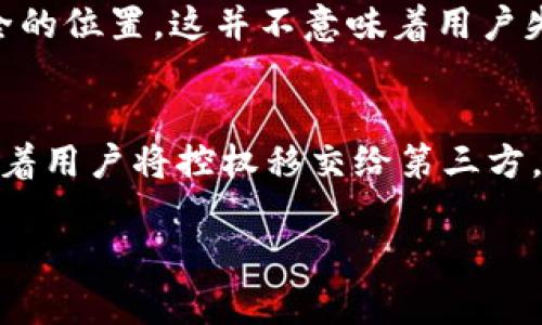 加密货币托管是指将用户的加密货币资产存储在一个安全的环境中，由专业的第三方进行管理和维护。随着加密货币市场的不断发展，越来越多的投资者开始关注加密货币投资的安全性，而托管服务正是解决这一问题的重要工具。托管服务不仅提供安全的资产存储，还能帮助用户管理私钥、进行资产分配、处理交易等，从而提升加密货币投资的安全性和便利性。

### 加密货币托管的基本概念

加密货币托管是一种服务，涉及将数字资产、如比特币、以太坊等，加密货币的私钥和其他相关信息，交给专业的第三方机构进行安全管理。托管公司通常提供多重安全措施，包括冷存储、保险保障和合规审计，确保客户资产的安全性和可用性。

### 加密货币托管的目的

加密货币托管的主要目的是提升投资者的安全感。由于加密货币的特性，用户必须妥善管理私钥，任何私钥的丢失可能会导致资产的永久性损失。通过托管服务，客户不再需要承担单独管理私钥的负担，从而减少风险。例如，机构投资者可以通过托管服务在进行大额交易时提高安全性，确保资产不会因为黑客攻击或用户失误而丢失。

### 加密货币托管的好处

1. **增强安全性**：专业的托管机构拥有先进的技术和安全措施，可以有效防止黑客攻击、盗窃和丢失。
   
2. **合规性**：许多托管服务提供商遵循相关法规和合规要求，有助于防止法律风险。

3. **提高流动性**：机构投资者通过托管可以更容易地进行大额交易，提高交易的流动性。

4. **专业管理**：托管公司通常会提供专业的资产管理服务，帮助客户投资组合和资产配置。

5. **保险保障**：一些托管服务公司为客户的资产投保，降低潜在的损失风险。

### 常见的加密货币托管服务

各种加密货币托管服务提供商相继涌现，包括Coinbase Custody、Gemini Custody等。这些公司提供全方位的托管服务，包括冷存储（将私钥存储在未与互联网连接的设备上）、热存储（在线存储）和多重签名技术等。冷存储通常被认为是最安全的方式，而热存储则更方便进行快速交易。

### 投资者选择托管服务时的考虑因素

在选择加密货币托管服务时，投资者应考虑以下几个因素：

1. **安全性措施**：检查托管公司采用的安全措施，包括冷存储、访问控制、加密算法等。

2. **合规性**：确认托管服务是否符合当地法规和国际标准。

3. **费用结构**：了解托管服务的收费模式，包括管理费和交易费。

4. **客户支持**：选择一个能够提供良好客户支持的服务提供商，以便在遇到问题时能迅速得到帮助。

5. **行业声誉**：查看托管公司的业界声誉以及用户反馈，选择一个值得信赖的服务提供商。

### 5个相关的问题

1. 加密货币托管是否安全？
加密货币托管的安全性通常取决于托管服务提供商采用的技术和安全措施。大多数专业托管公司会使用冷存储及多重签名技术来保护客户资产。这种技术组合使得即使面对网络攻击，客户的资产也能得到有效保护。此外，一些托管服务还提供保险保障，防止由于内部失误或其他风险导致的损失。

2. 如何选择合适的加密货币托管服务？
选择托管服务时，应该考虑多方面因素，首先是安全性，包括冷存储和多重签名等技术。其次是合规性，确保服务商符合当地的法律法规。也要考虑费用结构，明确各种费用的收取方式。此外，客户支持也是不可忽视的因素，良好的客户支持能在紧急情况下提供及时的帮助。

3. 加密货币托管的费用是怎样的？
加密货币托管的费用结构通常包括管理费用和交易费用。管理费用可能是按资产总值的百分比收费，或是按月、季度、年进行收费。交易费用则是在客户进行买卖交易时收取的费用，不同服务商可能有不同的收费模式，因此用户应在选择之前详细了解费用结构，以便做出明智的决策。

4. 加密货币托管如何处理用户的私钥？
托管公司通常使用专门的技术来管理用户的私钥。大多数专业托管服务采用多重签名和冷存储以增强安全性。用户的私钥通常不会在网络上暴露，而是保存在高度安全的位置。这并不意味着用户失去了对自己资产的控制权，而是将资产的管理和存储托付给专业公司，以降低风险。

5. 加密货币托管对个人投资者有何利弊？
对个人投资者而言，加密货币托管的主要好处是安全性，尤其是对于大额投资。然而，托管服务可能会涉及一些费用，影响整体的投资回报。还要考虑的是，资产托管意味着用户将控权移交给第三方，可能无法尽快进行交易或取款。在选择托管服务时，个人投资者需综合考虑这些因素，以确保自己的投资安全和方便性。 

以上是关于加密货币托管的一些基本信息和常见问题的详细解答，希望能对您理解加密货币托管服务有所帮助。