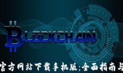 小狐钱包官方网站下载手