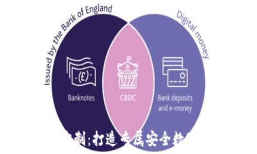  
数字货币钱包定制：打造专属安全数字资产管理方案