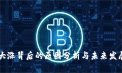 OK币大涨背后的原因分析与