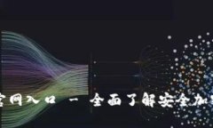 香港加密钱包官网入口 