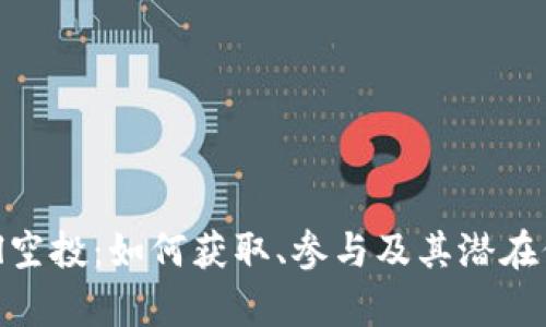 EthTikal空投：如何获取、参与及其潜在价值分析