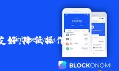 冷钱包手续费详解：使用