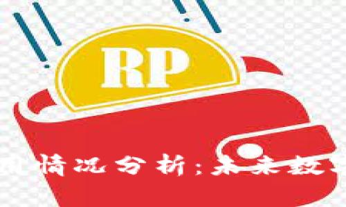 区块链钱包的运用情况分析：未来数字金融的核心桥梁