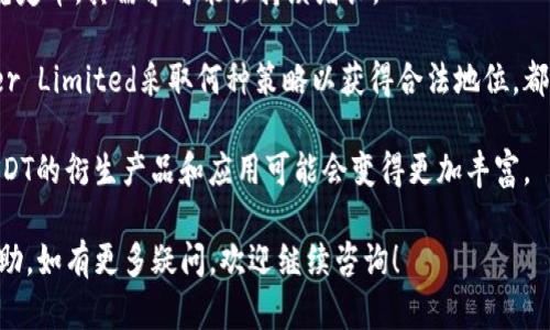   如何在苹果设备上下载和使用USDT（泰达币） / 
 guanjianci USDT下载, 苹果设备, 加密货币 /guanjianci 

在当今数字化的社会中，加密货币已经成为了投资和交易的一种新方式。USDT（Tether）作为一种稳定币，其价值与美元挂钩，为用户提供了更好的稳定性。在这篇文章中，我们将深入探讨如何在苹果设备上下载和使用USDT，并回答一些常见的问题，以帮助用户更好地理解和使用这一数字货币。

1. 什么是USDT？
USDT（Tether）是一种基于区块链的稳定币，其价值与传统法币（主要是美元）保持1:1的比例。USDT的主要目的是提供一种稳定的数字货币，可以在加密货币市场上使用，减少价格波动的风险。用户可以通过交易所、钱包和应用程序来获得和使用USDT，使其在进行在线交易时变得更加方便和安全。

USDT的发行人是Tether Limited，该公司声称其每单位的USDT都有一美元的储备支持。这种1:1的支持机制使得USDT在加密货币社区中备受欢迎，尤其是在进行交易时需要稳定价值的场合。对于投资者和交易者来说，USDT提供了在加密货币市场中转换资金的安全通道。

2. 在苹果设备上下载USDT钱包的步骤
在苹果设备上使用USDT的第一步是下载一个支持USDT的加密货币钱包应用程序。以下是详细步骤：

1. **打开App Store**：首先，解锁您的iPhone或iPad，点击主屏幕上的App Store图标，打开应用商店。

2. **搜索钱包应用程序**：在App Store的搜索栏中输入“USDT wallet”或“cryptocurrency wallet”，可以找到多款支持USDT的加密货币钱包。常见的选择包括Trust Wallet、Coinomi、Exodus和MetaMask等。

3. **选择并下载应用程序**：浏览搜索结果并选择您认为适合的应用程序，点击“获取”或“下载”按钮。根据您的设备设置，可能需要输入Apple ID密码或使用Face ID/Touch ID进行身份验证。

4. **安装并设置钱包**：下载完成后，点击“打开”启动应用程序。首次使用时，您需要设置一个新钱包或恢复已有钱包。请务必妥善保管您的钱包助记词和私钥，以避免丢失资金。

5. **获取USDT**：完成钱包设置后，您就可以通过交易所或者从其他用户那里购买USDT，将其转入您的钱包中。钱包中会显示您的USDT余额，方便进行后续交易。

3. 如何购买USDT？
获取USDT通常有几种主要方式，包括通过加密货币交易所购买、通过P2P平台交易或者通过其他用户转账。以下是详细介绍：

1. **通过交易所购买USDT**：最常见的方式是使用加密货币交易所，如Binance、Huobi、Coinbase等。在这些平台上，您可以使用法币（如美元、欧元等）或者其他加密货币（如比特币、以太坊等）来购买USDT。

   - 首先，您需要在交易所创建一个账户，并完成身份验证过程。
   - 然后，您可以选择使用信用卡、借记卡或银行转账进行充值。
   - 充值后，找到USDT交易对（如USDT/USD或USDT/BTC），然后下单购买所需数量的USDT。

2. **P2P交易**：某些平台如LocalBitcoins和Paxful支持用户之间的直接交易。您可以在平台上查找卖家，选择合适的价格和支付方式，直接与卖家进行交易。这种方式通常不需要经过中介，因此在价格上可能会更具优势。

3. **从其他用户转账**：如果您身边的朋友或家人持有USDT，您可以请他们直接将USDT转账到您的钱包中。您只需提供自己的钱包地址，确保转账无误。

4. 使用USDT的注意事项
在使用USDT时，有一些重要的注意事项和提示需要考虑：

1. **安全性**：始终确保您的钱包安全。使用强密码和两因素身份验证。此外，尽量避免在公共Wi-Fi下进行交易，以防信息被截获。

2. **手续费**：在交易过程中，留意交易所或钱包服务提供商可能收取的手续费。每个平台的收费标准可能不同，需要提前了解清楚，以避免意外支出。

3. **市场波动**：尽管USDT是一种稳定币，但在特定情况下依然可能出现价格波动。因此，在进行投资或交易时，需对市场变化保持关注。

4. **法务合规**：不同国家和地区对加密货币的监管政策各异。在使用USDT之前，确保您了解所在地区的法律法规，以避免不必要的法律风险。

5. 常见问题解答
在使用USDT时，用户可能会遇到一些常见问题。以下是针对这些问题的详细解答：

问题1：USDT是否安全？
在探讨USDT的安全性时，我们需要从多个方面进行分析：

1. **与法币挂钩**：USDT声称其每个代币都由真实的美元储备支持。这种挂钩机制在理论上为用户提供了一定的信心，不过也需要用户了解Tether公司是否能保证这样的储备。2019年，Tether曾因储备透明度问题而受到质疑，因此安全性并不绝对。

2. **技术安全性**：USDT基于区块链技术，其去中心化的特性在一定程度上加强了其安全性。然而，使用不安全的钱包或者在不安全的网络环境中进行交易仍然可能导致数字资产的丢失。在进行资金管理时，用户应严格遵守安全规范。

3. **交易平台的安全性**：选择信誉良好的交易所和钱包应用至关重要。用户应确保使用的平台具备优秀的安全措施，例如冷存储、多重验证等，进一步降低风险。

问题2：我可以使用USDT购买什么？
USDT（Tether）作为一种较为稳定的加密货币，可以用于多种用途：

1. **交易和投资**：用户可以在加密货币交易所用USDT进行其他数字资产的购买，如比特币、以太坊等。这种方式适合想要参与市场却又不希望承受高风险的用户。

2. **在线购物**：越来越多的在线商家和平台现在接受USDT作为支付方式。例如，一些电子商务网站、游戏公司甚至慈善机构可能接受USDT付款，增加交易的灵活性。

3. **提现和转账**：USDT方便用户进行快速的资金转移，不同于传统银行系统，通常较少经历繁琐的手续。用户可以轻松地将USDT从一个钱包转账到另一个钱包，快速完成交易。

问题3：USDT与其他加密货币相比有什么优势和劣势？
USDT与其他加密货币（如比特币或以太坊）相比，具有独特的优势和劣势：

1. **优势**：
 - **稳定性**：USDT的价值与美元挂钩，能够通过降低波动性为投资者提供一个相对安全的资产选择。这将其与比特币等高度波动的货币区别开。
 - **流动性**：USDT是符合标准的ERC-20和OMNI协议代币，在很多交易所上都有广泛的交易对，确保了其高流动性。
 - **便捷性**：用户可以轻松地在其他很多加密货币中容易转换为USDT，反之亦然。在市场波动较大时，这种便利性尤为重要。

2. **劣势**：
 - **中心化风险**：作为一种稳定币，USDT的供给和管理在一定程度上受到中心化公司（Tether Limited）的控制。这使得该资产的去中心化特性受到了限制，只能在一定程度上保证其价格稳定性。
 - **法律风险**：随着对加密货币的监管越来越严格，USDT作为一种金融产品可能面临进一步的法律审查。投资者需要对潜在的合规风险保持警惕。

问题4：如何安全地存储我的USDT？
使用USDT的安全存储是确保资产不被盗窃的重要方式。以下是几种确保USDT安全存储的建议：

1. **使用硬件钱包**：硬件钱包如Ledger或Trezor提供一次性存储私钥的解决方案，降低了网络攻击风险。用户应将私钥保存在不易接触的地方，避免在联网设备上存储。

2. **选择信誉良好的在线钱包**：如果您需要在线存储您的USDT，确保选择一个安全性高且受到广泛认可的在线钱包。使用多重验证、冷存储及数据加密等功能来保护您的账户。

3. **定期备份**：将钱包信息和助记词保存在多个安全、离线的位置，避免因为设备损坏或丢失导致资金不可挽回。

4. **保持软件更新**：确保使用的应用程序和操作系统保持最新，防止安全漏洞被利用。

问题5：未来USDT的发展趋势如何？
USDT作为一种稳定币，未来的发展趋势可能受到以下几个因素的影响：

1. **市场需求**：随着加密市场的不断发展，越来越多的人希望有一种稳定便捷的方式进行资产转移，USDT作为市场的主流稳定币，其需求可能会持续增长。

2. **合规性**：随着全球各国对加密货币监管政策的不断完善，USDT未来在合规性方面将面临更大的挑战与机遇。无论Tether Limited采取何种策略以获得合法地位，都可能对USDT的市场地位产生重大影响。

3. **技术进步**：USDT将在未来研究更多的区块链技术应用，以提高其性能和用户体验。特别是在去中心化金融的背景下，USDT的衍生产品和应用可能会变得更加丰富。

通过上述相应的介绍，我们已全面了解了在苹果设备上下载和使用USDT的必要知识，希望能为您的加密货币探索旅程提供帮助。如有更多疑问，欢迎继续咨询！