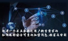 思考一个并且最接近用户