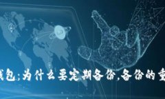 欧意Web3钱包：为什么要定